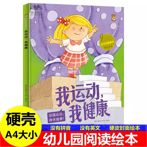 精装硬壳硬皮封面绘本A4大小