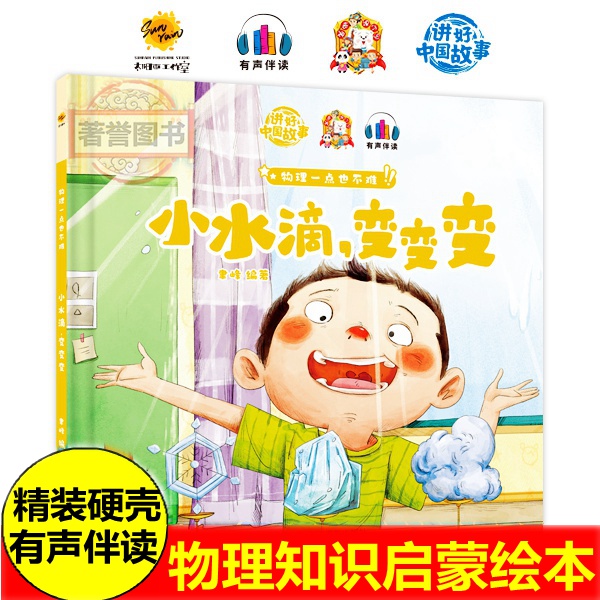 小水滴，变变变物理一点也不难