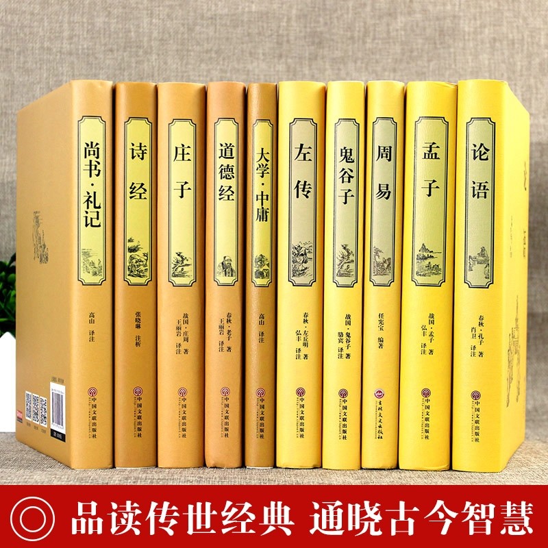 四书五经全套正版论语易经全书周易道德经原文鬼谷子大学中庸孔子孟子老子庄子原版原著国学经典书籍全集完整版无删减书精装伦语_虎窝淘