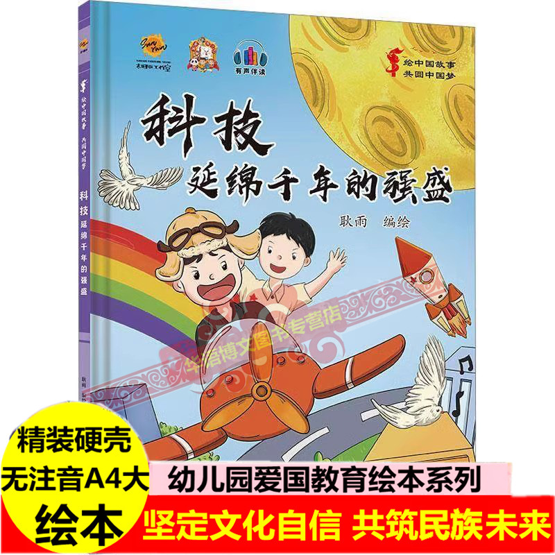 科技延绵千年的强盛365个