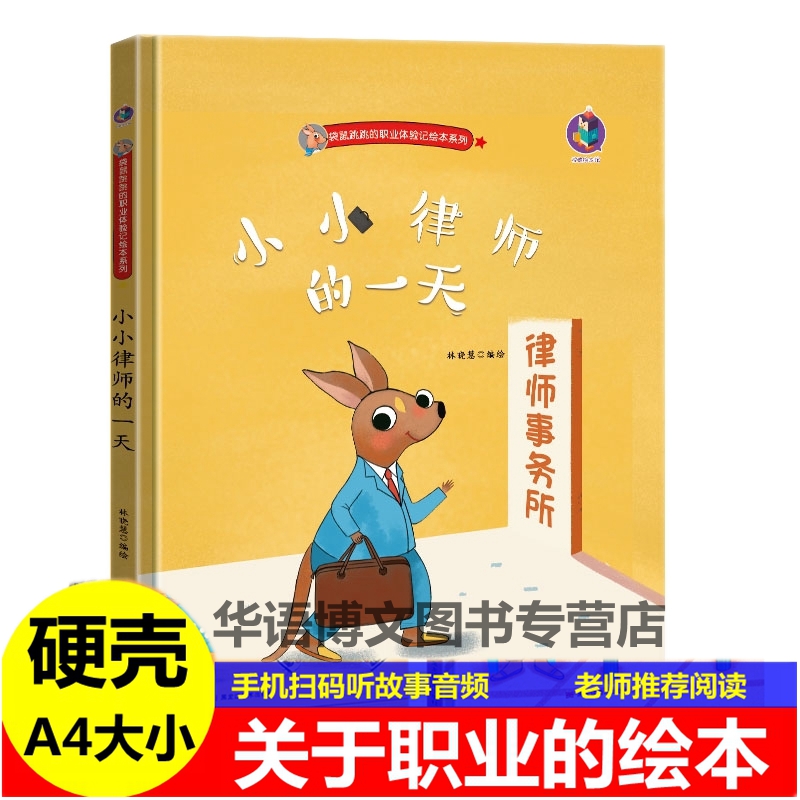 精装硬壳有关于职业的绘本小小律师的一天服装设计师运动快递消防员宇航海修理工记者员建筑师考古学家的一天老师梦想家职业的绘本