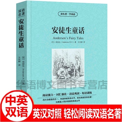 安徒生童话双语版中英文互译