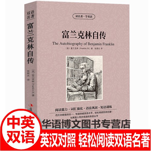 读名著学英语英汉对照