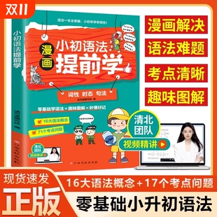 开心漫画200问小初语法提前学英语小学四五六年级科内课外辅导书循序渐进的学习方法从易到难各个击破领先初中摸清必考知识点畅销