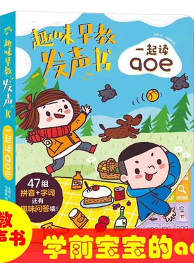 一起读aoe 趣味早教发声书 幼儿早教启蒙有声读物 1-2-3岁宝宝益智游戏玩具书音乐启蒙有声书籍绘本图书婴儿动物声音趣味发声图书