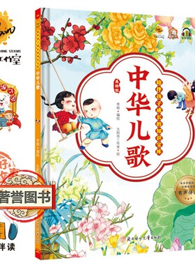 中华儿歌陪伴孩子成长知识宝库