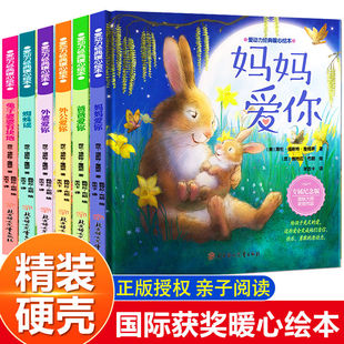 精装硬壳】爱动力经典暖心绘本—妈妈爱你 给孩子充足的爱 自信勇敢勇气情商逆商绘本 0-1-2-3-6岁幼儿园亲子阅读绘本我爸爸我妈妈