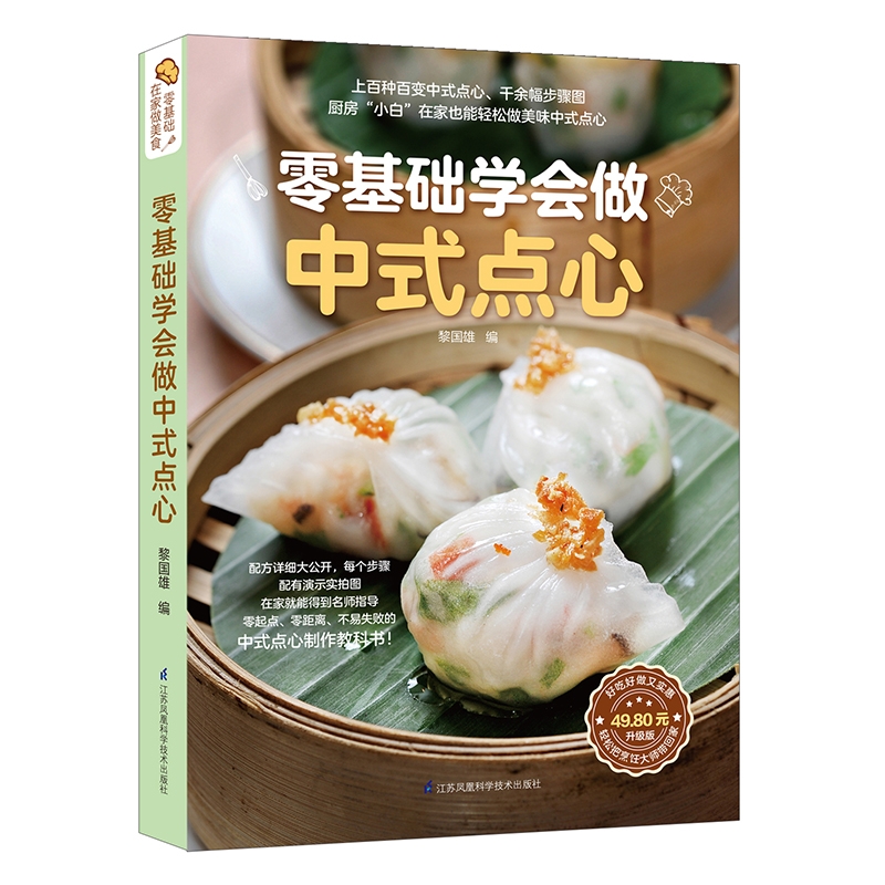 零基础学会做中式点心家庭手作面食全书零基础学做面点书低脂面条中式面点面食做包子点心书做饭书家常主食中式面点面食制作大全书