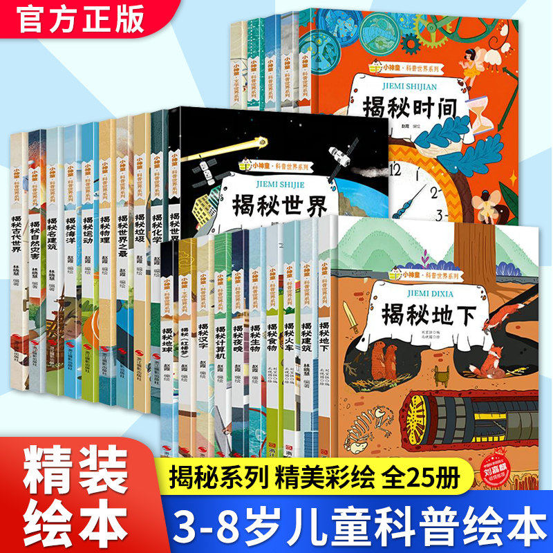 硬壳精装揭秘系列儿童翻翻书绘本0到3岁-4-5-6岁幼儿园阅读新一年级时间船舶海洋数学运动火车乘除法物理化学小神童科普世界