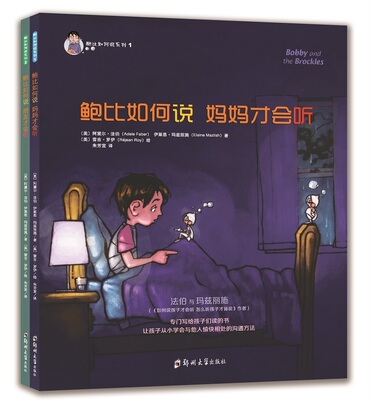 鲍比如何说系列妈才会听