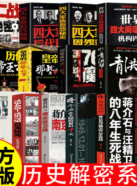 【1949-1979 1949至1979年蒋介石汪精卫国民政府要员大陆台湾南京历史故事
