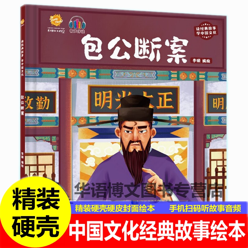 精装硬壳硬皮封面绘本