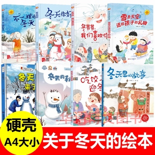 冬天主题故事绘本 冬天的秘密 不一样的冬天你好来了 冬爷爷我们喜欢你 雪是天空送给孩子最好的礼物吃饺子迎冬至冬天里的故事绘本