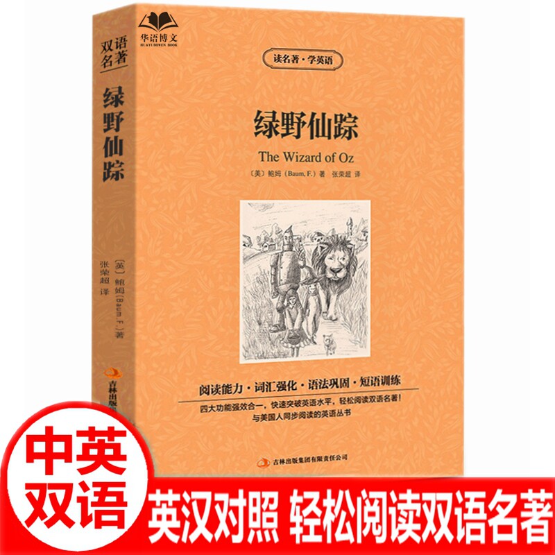 绿野仙踪英文版绿野仙踪中英文对照版绿野仙踪英文原版中文版英汉对照互译中英文双语读物世界文学名著英文原版小说小学初高中书籍