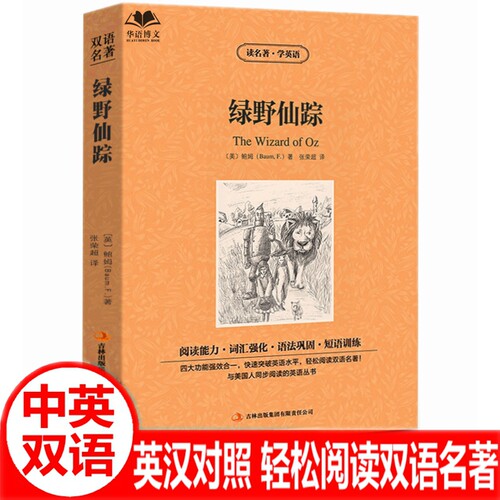 中英文对照双语世界名著书籍