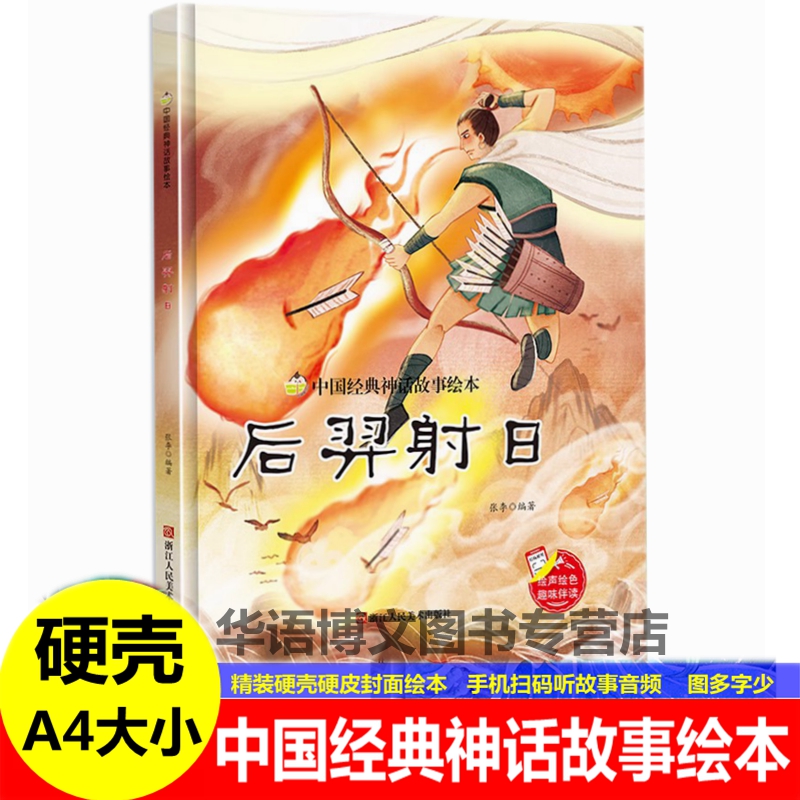 精装硬壳硬皮封面绘本