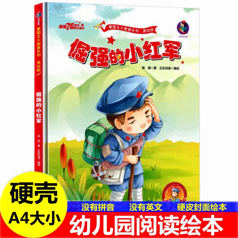 精装硬壳硬皮封面绘本A4大小图片