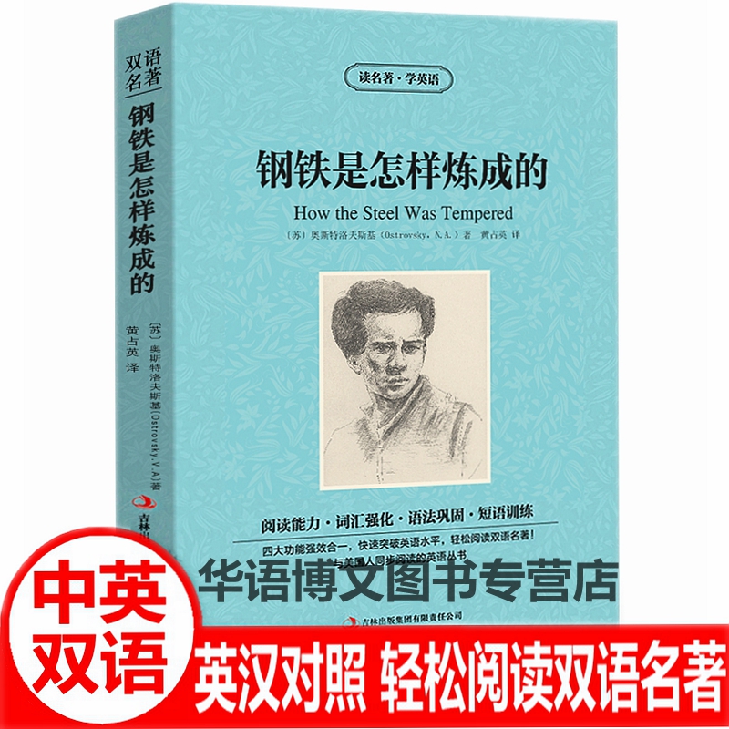 读名著学英语英汉对照书籍