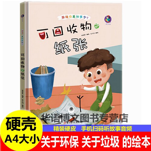 精装硬壳硬皮封面绘本A4大小
