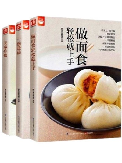 全三册零基础学做主食小吃 馒头包子书 点心书 做面食轻松就上手+一碗暖汤+美味炸物健康油炸做法道美味家常汤面食就要这样做