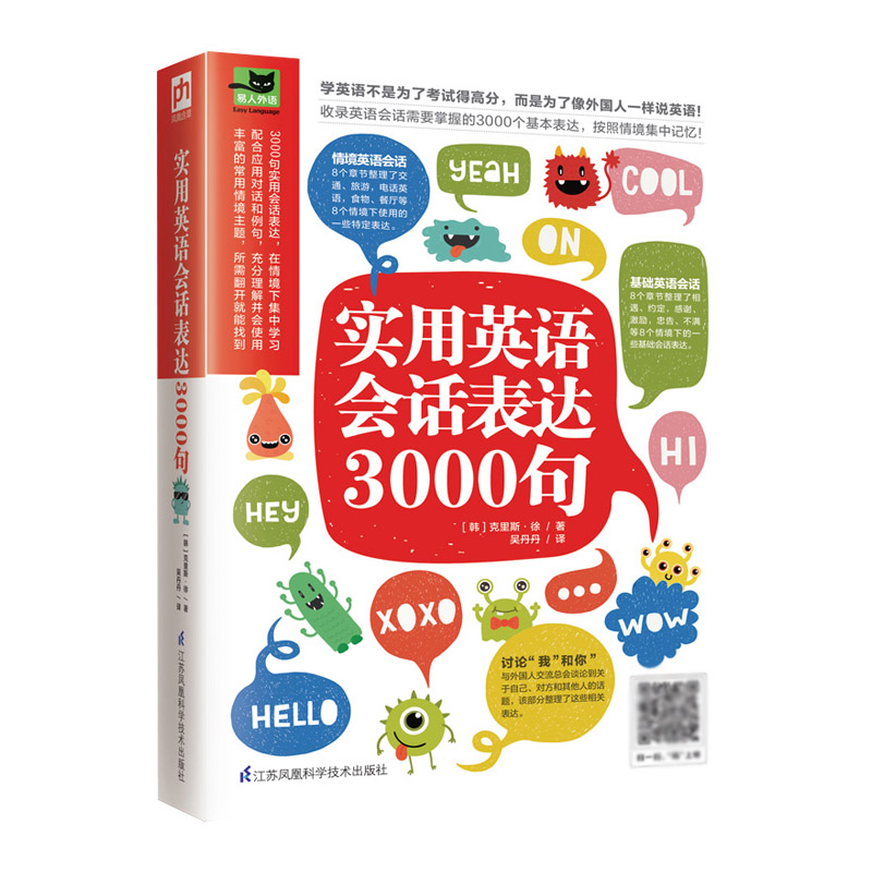 实用英语会话表达3000