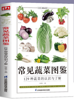 常见蔬菜图鉴五谷杂粮营养介绍