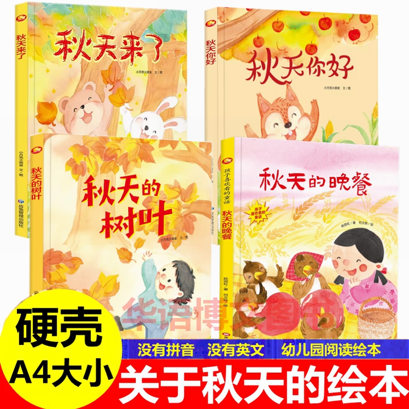精装硬壳硬皮封面绘本A4大小