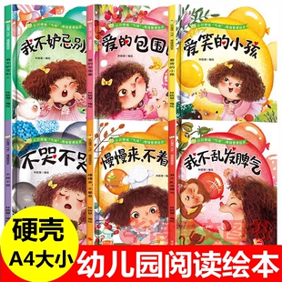 硬壳 儿童认识情绪气球儿童情绪管理性格培养绘本 我不乱发脾气 爱笑的小孩 不哭不哭我不嫉妒别人慢慢来不着急幼儿园心理健康绘本