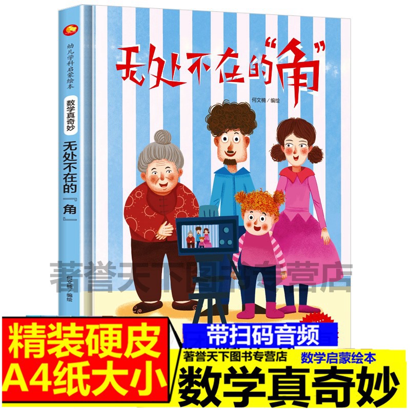 无处不在数学奇妙系列幼儿园老师