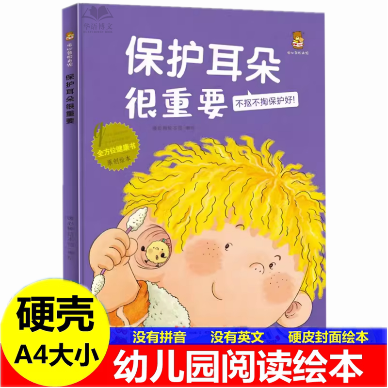 精装硬壳硬皮封面绘本A4大小