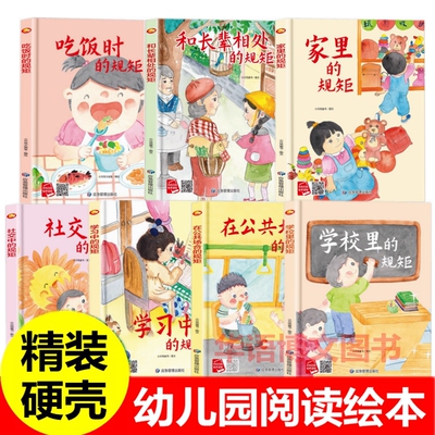 幼儿园礼仪教养行为好习惯培养的绘本儿童讲懂礼貌学校里学习中和长辈相处社交中公共场合的规矩绘本吃饭时的规矩从小说文明话绘本