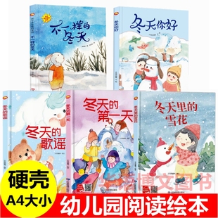 冬天主题的故事绘本幼儿园 不一样的冬天 冬天的第一天冬天的歌谣你好冬天里的雪花吃饺子迎冬至冬爷爷我们喜欢你冬天里的故事绘本