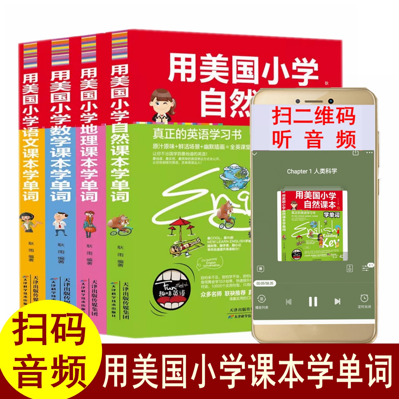 扫码音频 4册用美国小学地理语文数学自然课本学单词 英汉双语读物小学生英