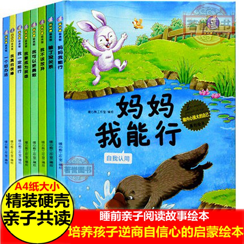 正版精装硬壳绘本内心强大自己