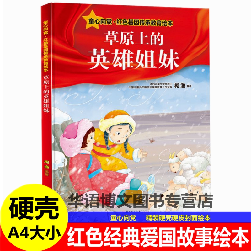 精装硬壳硬皮封面绘本A4大小