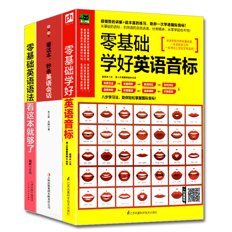 3册零基础学好英语音标英语语法看这本就够英语会话全套 英语音标语法口语单词自学口语书籍日常交际英语入门自学零基础成人英语书