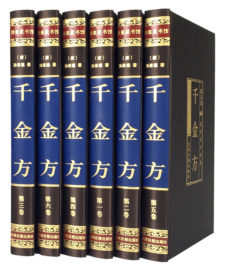 千金方 套装正版全6册 国学医学典藏 中华名方秘方偏方大全 养生保健书籍 医学综合性临床医学百科全书 家庭实用千金翼方医药偏方