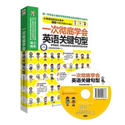 一次彻底学会英语关键句型  英语语法大全 入门 自学 零基础学英语语法书英语书籍 从零开始学英语 初中高中大学语法书