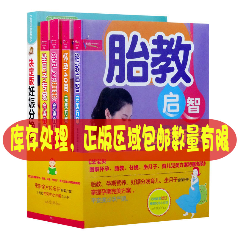 备孕怀孕5本套装 孕妇书籍怀孕书籍育儿百科孕期书籍大全胎教书籍孕妇 书籍