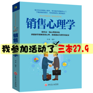 不懂销售心理学就做不好销售 女性职场升职宝典 思维解码 帮你敲开 平装 怎么说话顾客才会听 沟通交流与人际交往 销售心理学