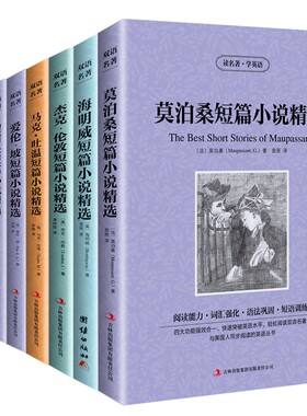 中英双语世界文学名著欧亨利短篇小说精选中英文对照马克吐温海明威莫泊桑短篇小说中英文对照双语世界文学名著英汉对照互译小说书