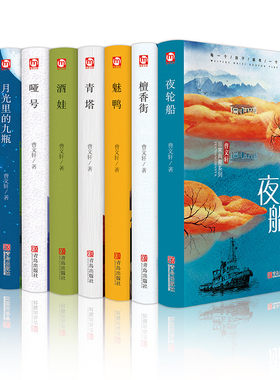 精装8册曹文轩系列套装学生版哑号草房子大王书根鸟细密红瓦弓魅鸭酒娃夜轮船檀香街青塔学生课外阅读中国儿童文学获奖作品图书籍
