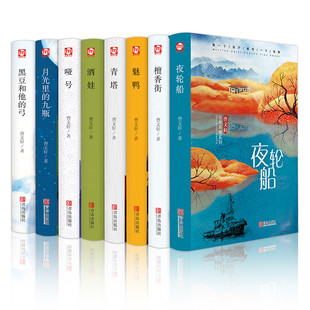 精装8册曹文轩系列套装学生版哑号草房子大王书根鸟细密红瓦弓魅鸭酒娃夜轮船檀香街青塔学生课外阅读中国儿童文学获奖作品图书籍