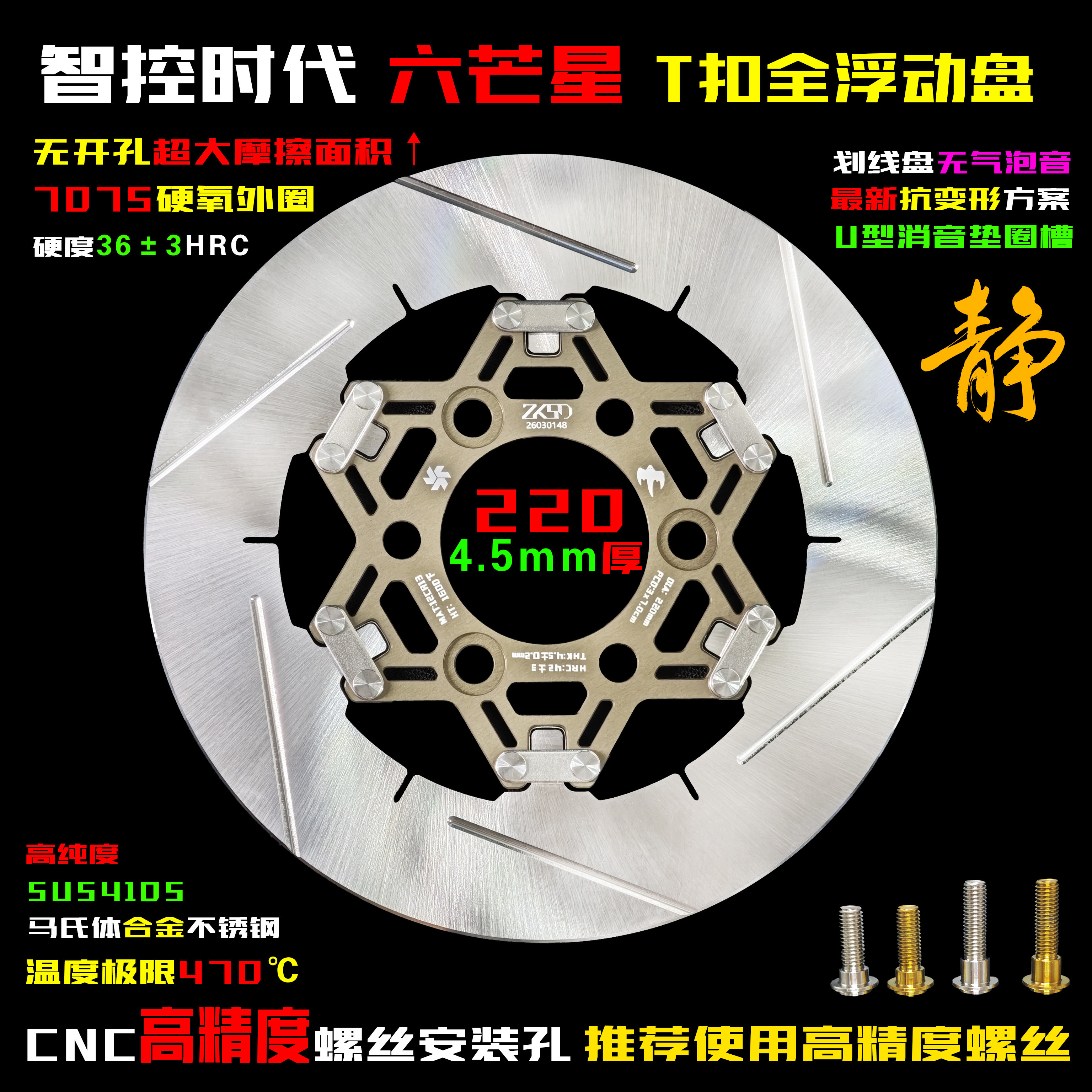 智控时代T扣全浮动静音刹车盘