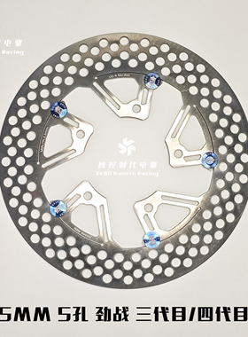 UGR雷鸣245MM三孔五孔小牛九号劲战代目液压碟超大飞机声刹车盘