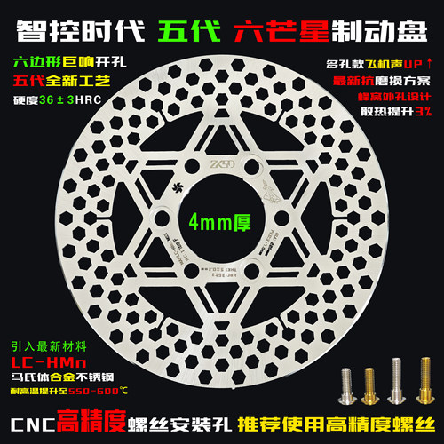 智控时代六芒星超大飞机声刹车盘