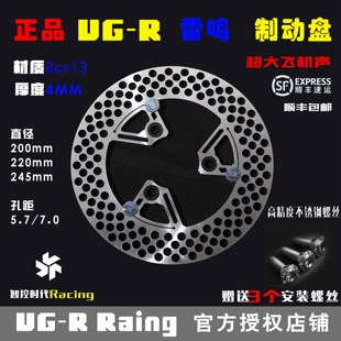 UGR雷鳴220 智控時(shí)代正品 245MM超大飛機(jī)聲動(dòng)4mm電摩固定剎車盤