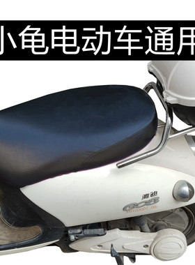 小龟王电动车坐垫套防水防晒遮破