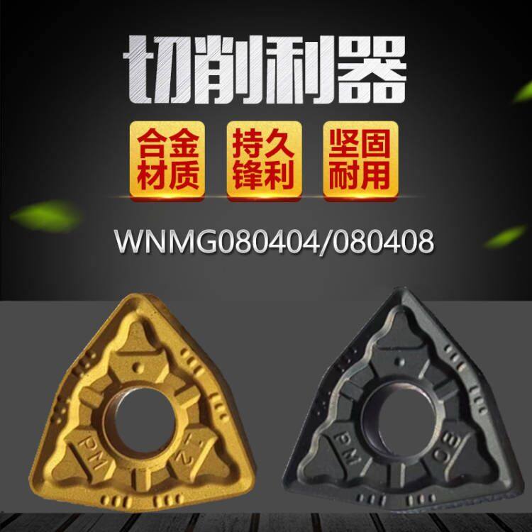 数控车刀片耐磨耐用钢件克星