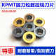 数控铣刀片R6圆刀粒RPMT1204MO加工中心R5合金RPMT1003MO铣床刀片